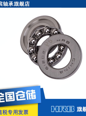 HRB 51202 P5 D8202 哈尔滨平面推力球轴承内径15mm 外径32mm厚12