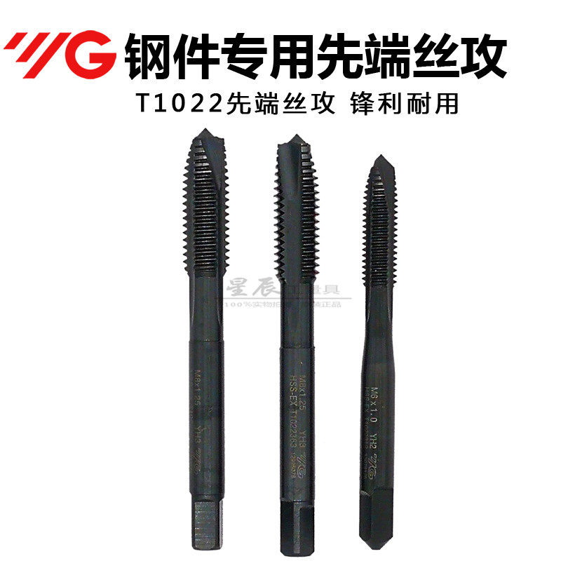 进口YG-1养志园先端机用丝攻/刃倾角丝锥M2/OM3/M4/M5/M6