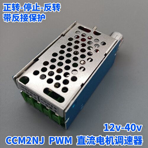CCM2NJ PWM直流电机调速器无级变速正反开关脉宽马达调速12-40V