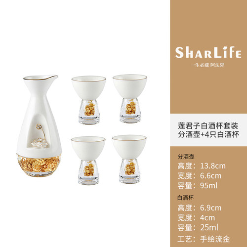 SharLife台湾阿法瓷水晶金箔白酒壶陶瓷白酒杯一口杯礼盒套装高档
