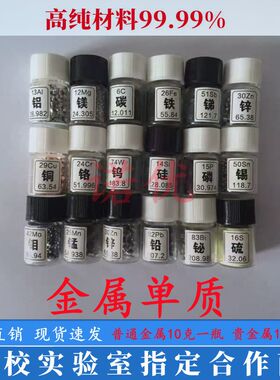 金属单质锗 铜 钛 镍 铬 铁 钨 钼 铪 铟 锡 铝 镁 锌 钒 铋 颗粒
