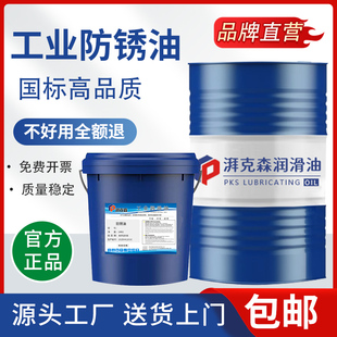 长期防锈油金属模具钢铁件防锈剂零件电镀防腐快干工业薄层抗氧化