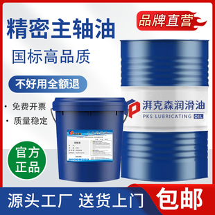 主轴油2 22号CNC加工中心高速锭子油冷却油轴承磨头油