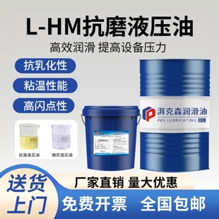 68号高压无灰注塑机叉车工程机械专用润滑油 HM46 抗磨液压油L