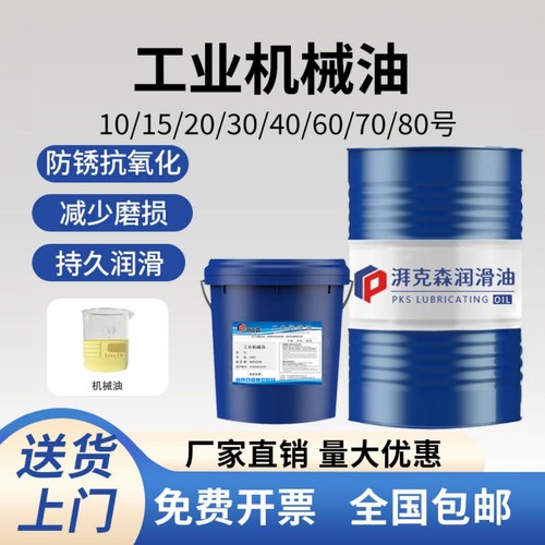 工业机械油L-AN30号40/60润滑油