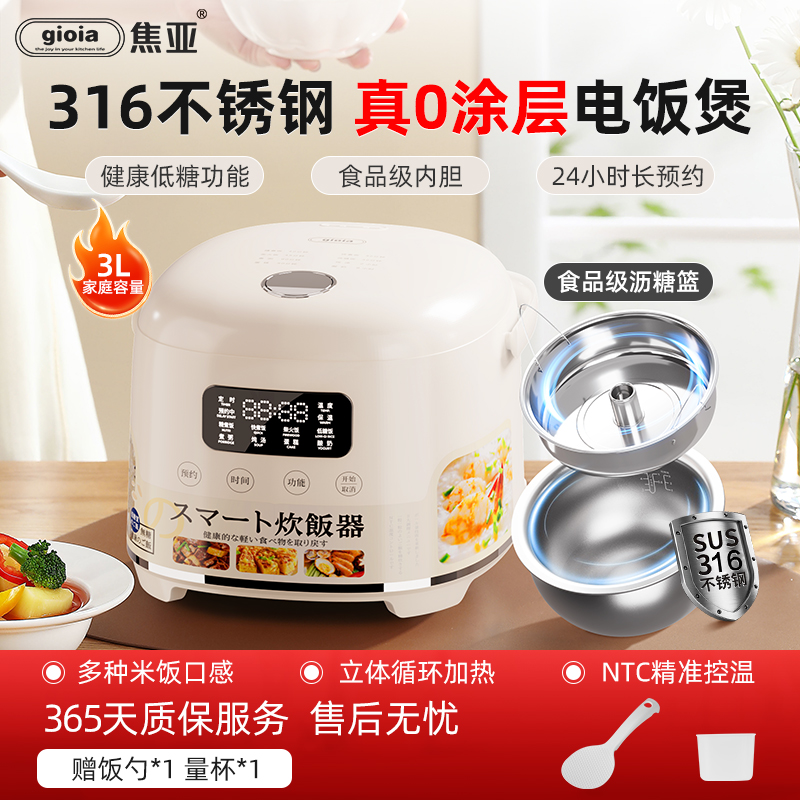 焦亚新款多功能智能电饭煲3-4人