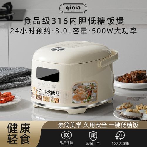 gioia2025新款低糖电饭煲