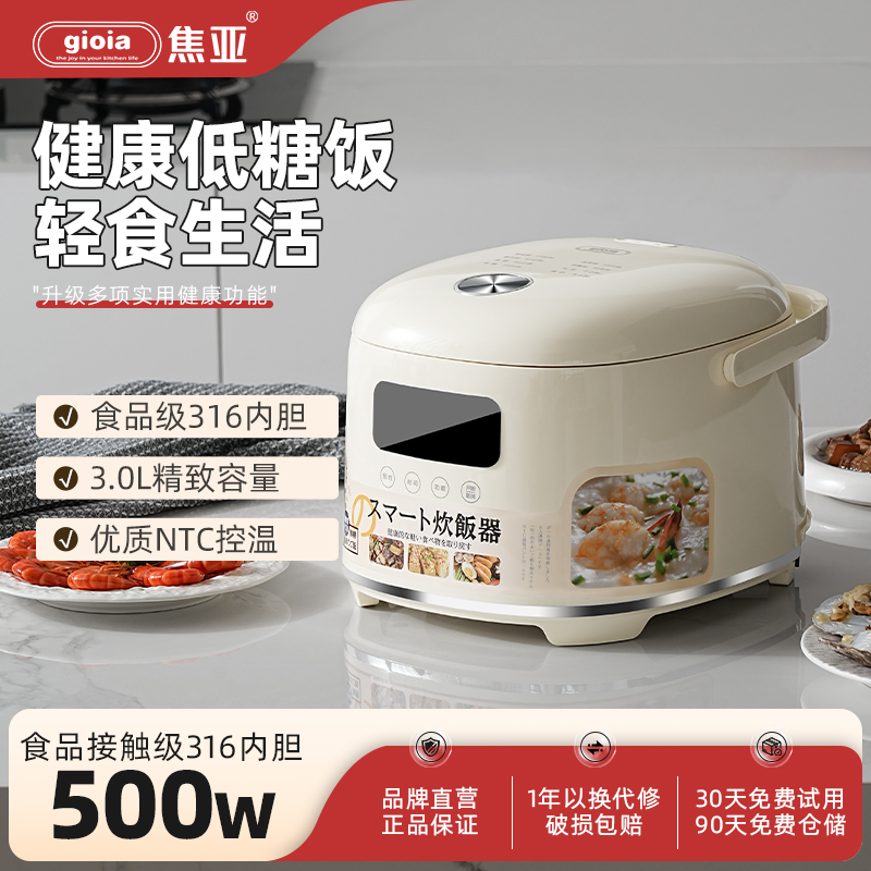 gioia焦亚新款低糖电饭煲3L