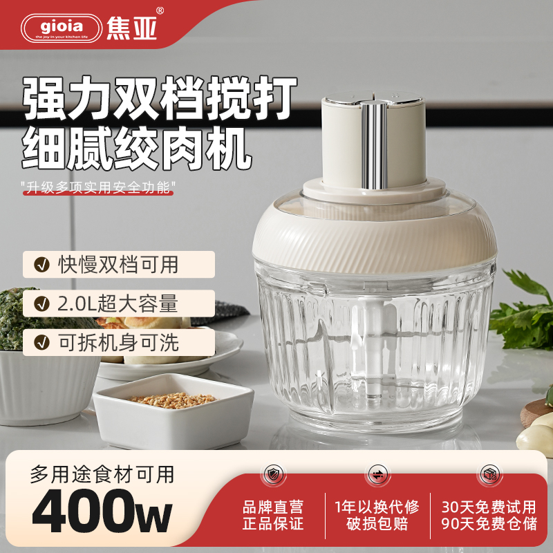 gioia新款绞肉机家用电动小型打肉机全自动搅拌机辅食迷你料理机