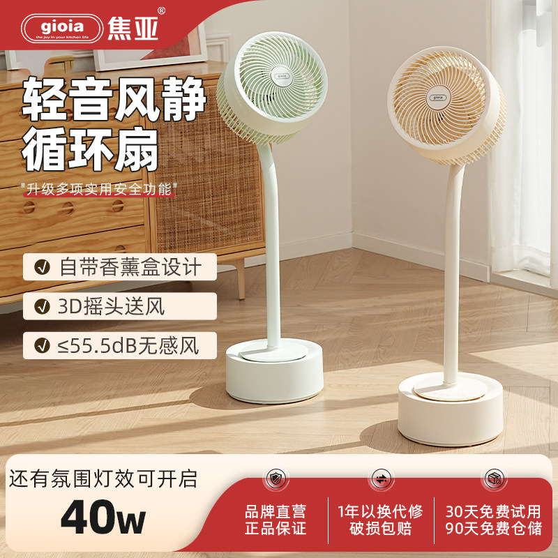 gioia厨房用具空气循环扇家用静音大风力新款遥控卧室新款电风扇