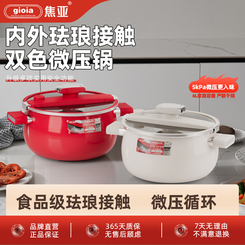 焦亚珐琅微压汤锅6L燃电通用