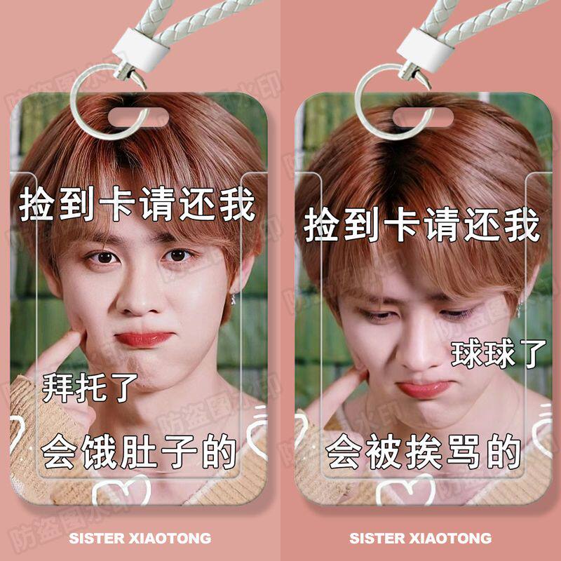 nct钱琨表情包学生滑盖卡套饭卡公交卡身份证件保护套门禁卡校园