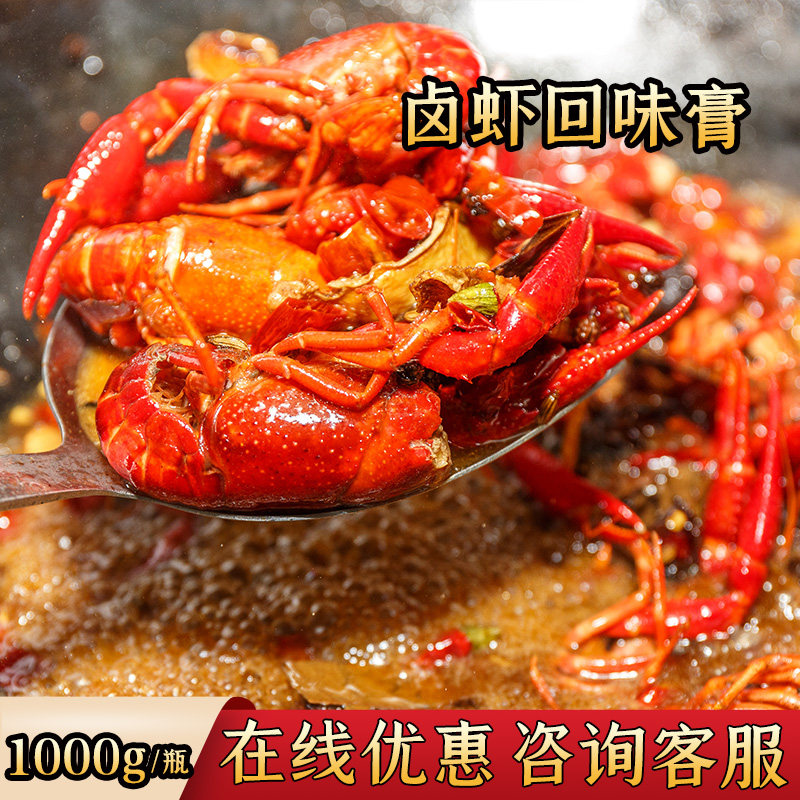 1kg油焖大虾回味膏卤虾料调料麻辣型小龙虾酱香辣虾膏岳阳虾尾膏