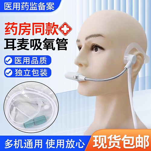 耳麦式吸氧管家用无异味鼻吸氧管