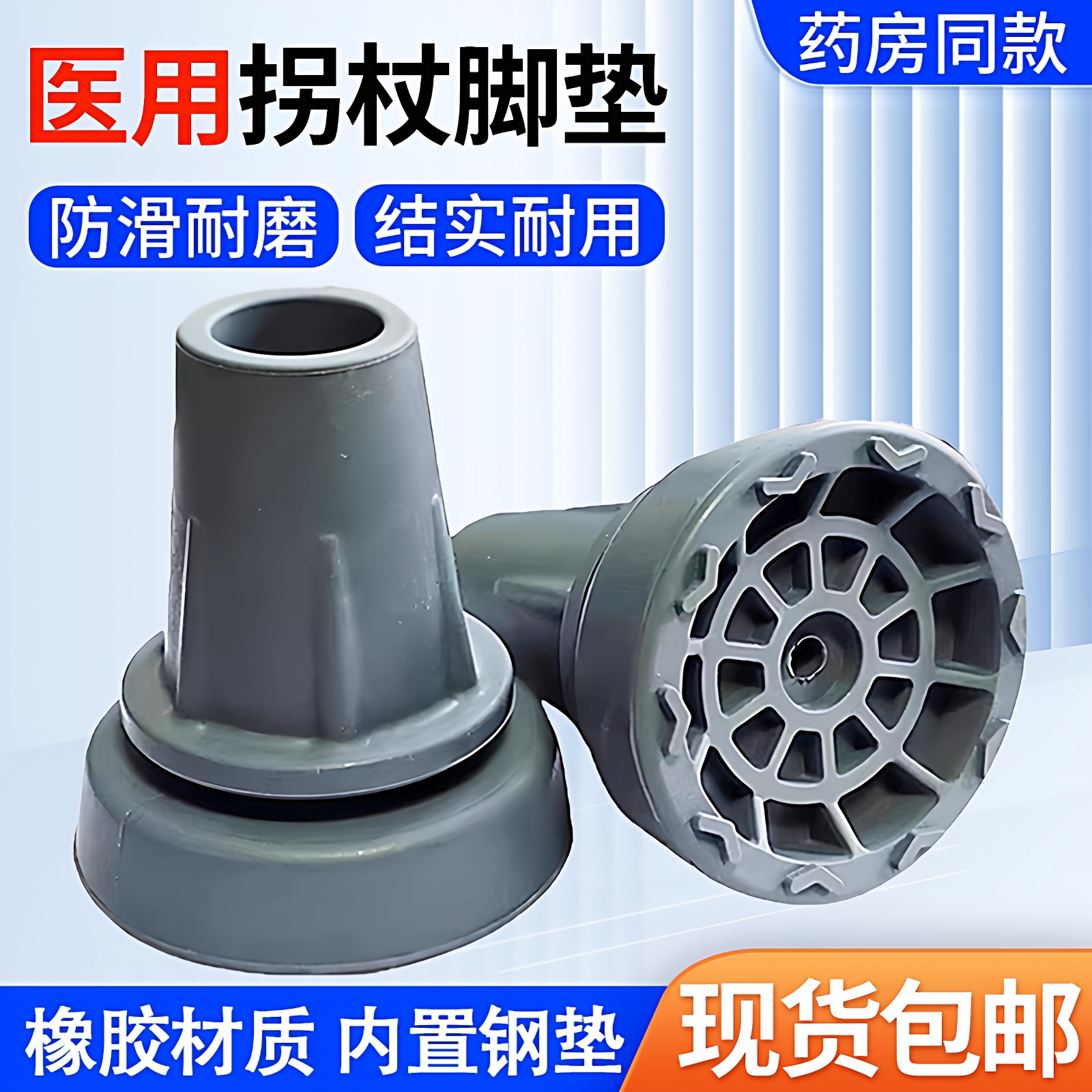 医用拐杖防滑脚垫腋下拐杖胶套头