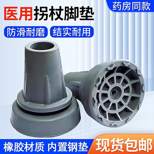 医用拐杖防滑脚垫腋下拐杖胶套头
