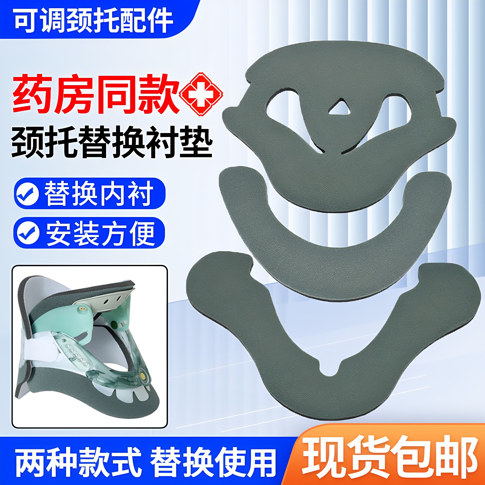 医用可调节颈托衬垫颈椎牵引内衬