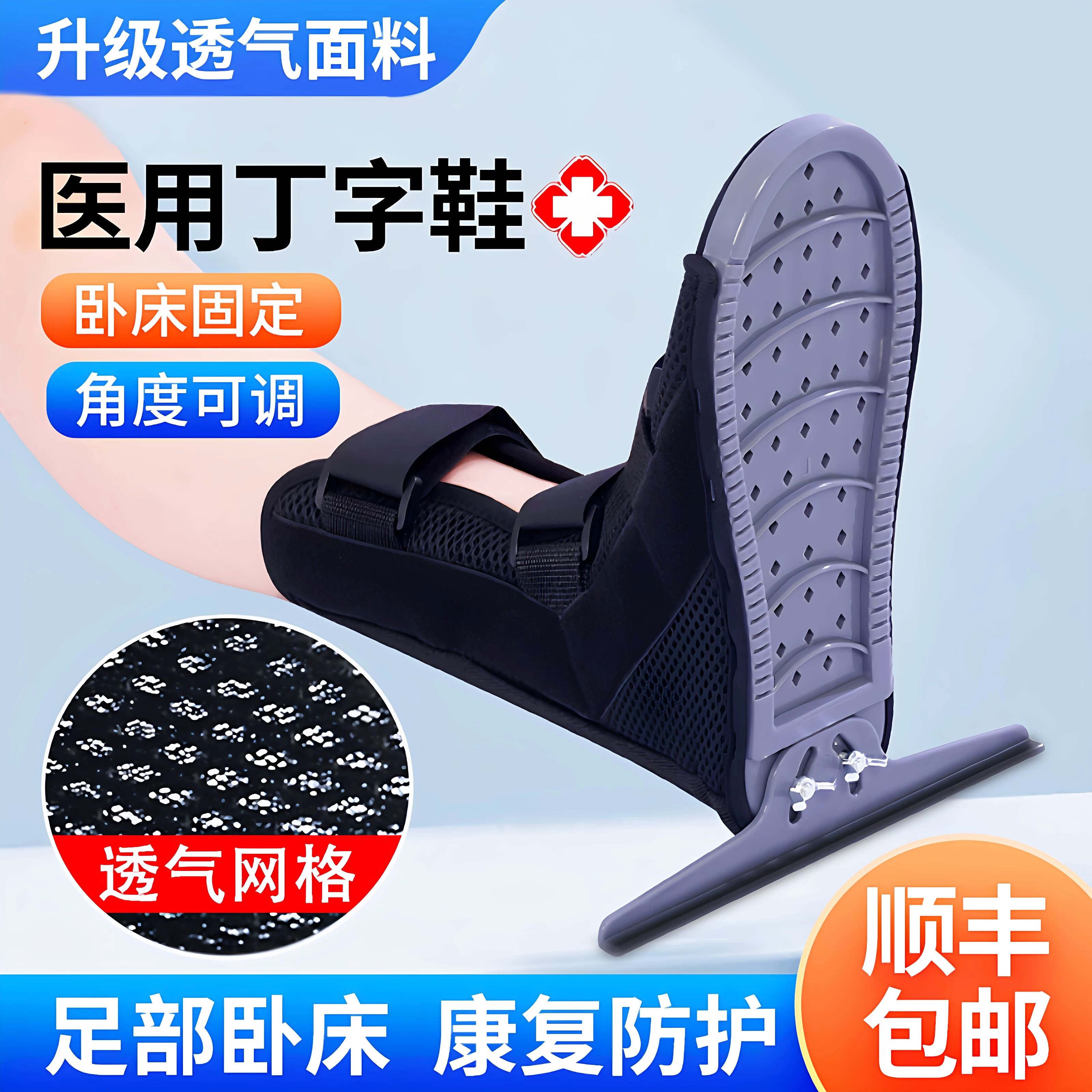 医用丁字鞋卧床足部变形康复防旋图片