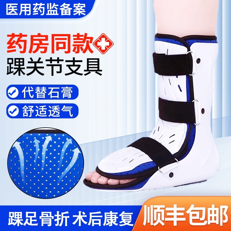 医用踝关节支具跖骨胫骨腓骨骨折脚踝扭伤代替石膏固定护具康复鞋