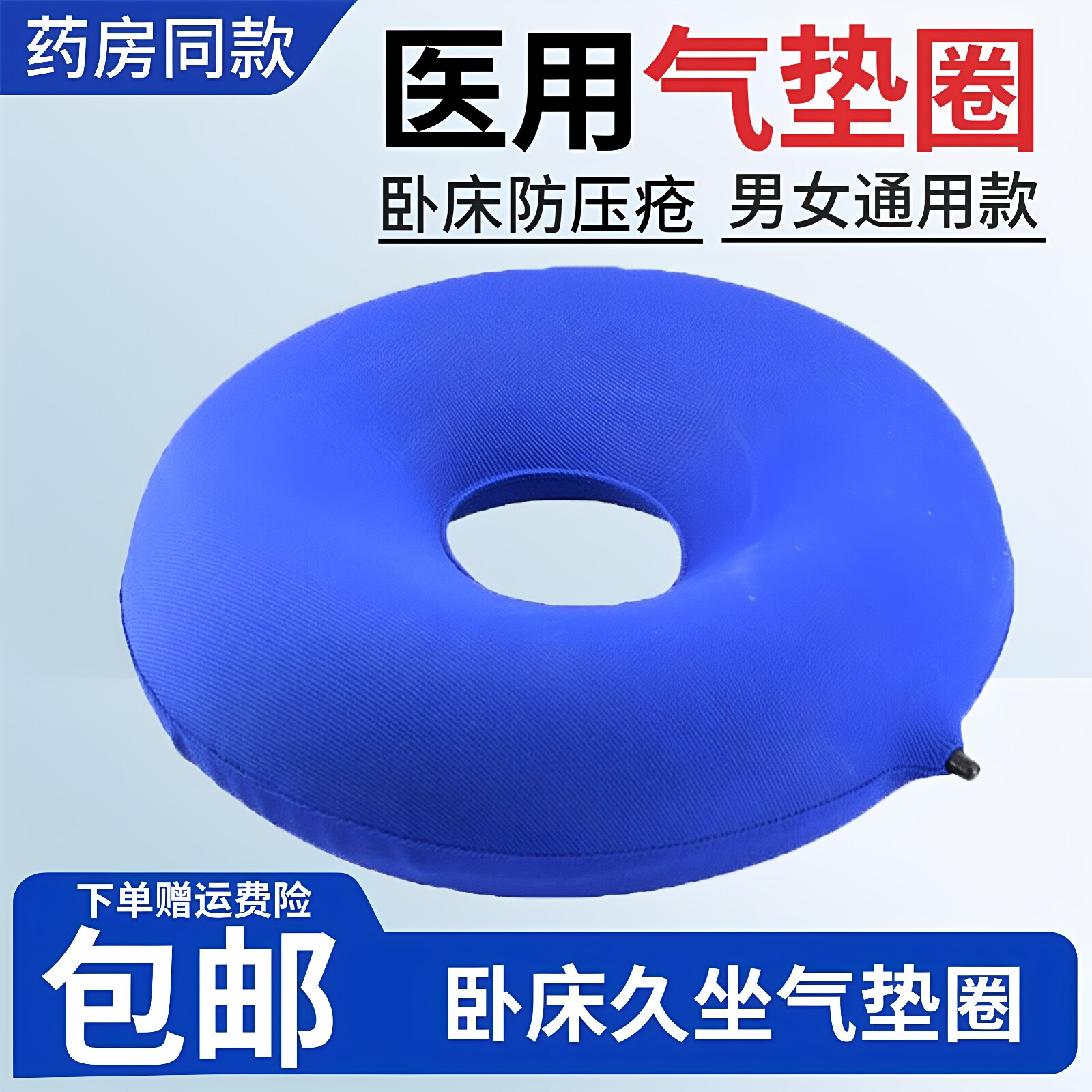医用防褥疮气垫圈老人瘫痪病人卧床橡胶垫预防压疮坐垫橡胶护理垫