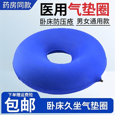 医用气垫圈卧床预防褥疮护理坐垫