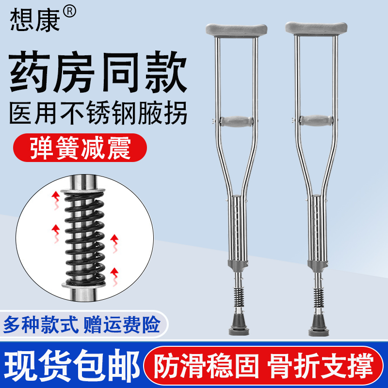 医用腋拐不锈钢拐杖骨折防滑轻便腋下双拐老人残疾病人康复助行器