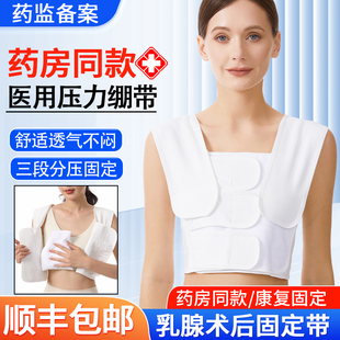 医用乳腺术后压力绷带胸部弹力加压带心脏微创乳房切除恢复固定带