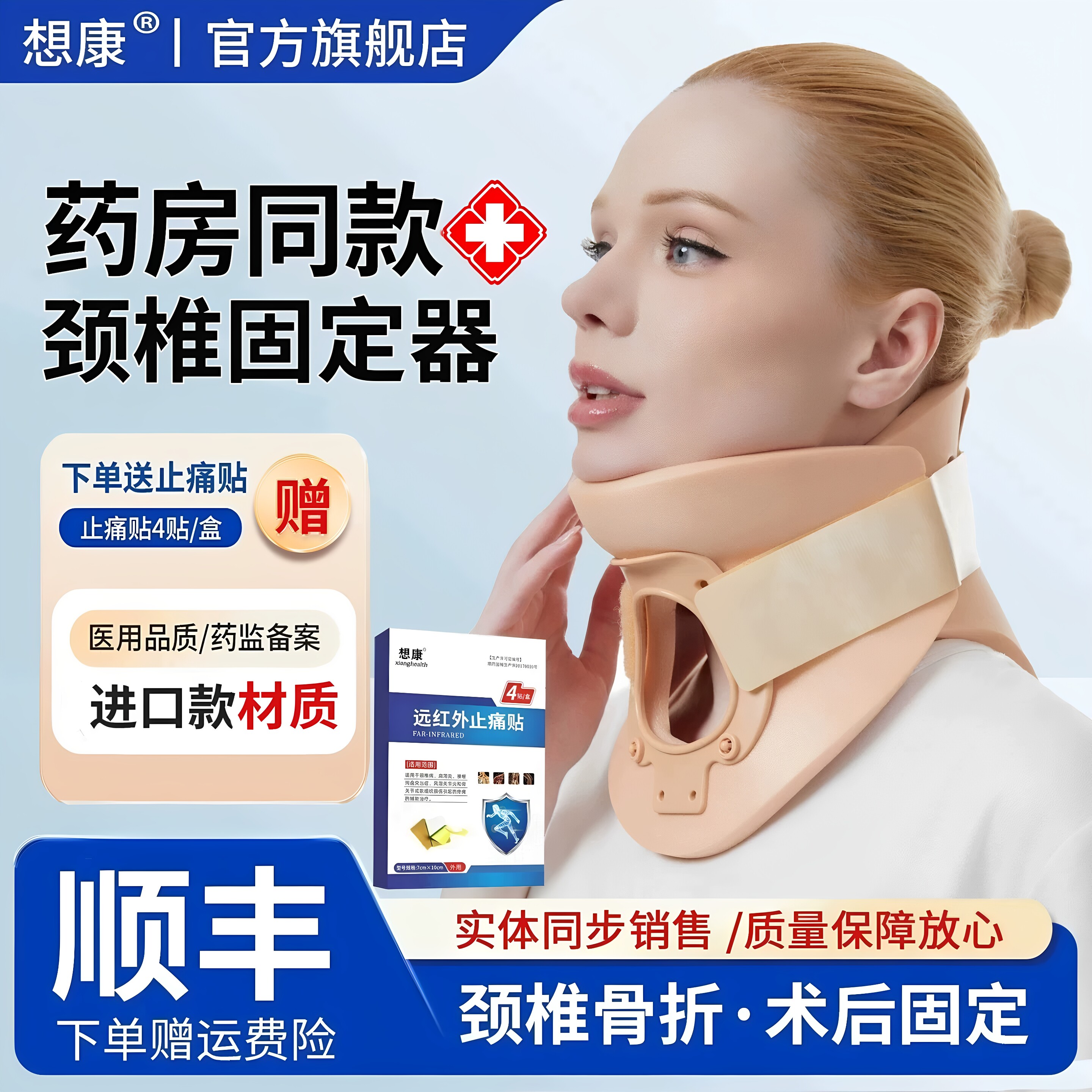 想康医用颈托成人颈椎牵引器颈椎术后护颈套儿童颈椎扭伤骨折固定