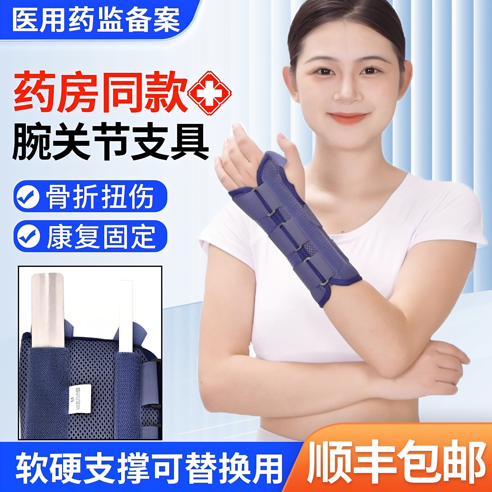 想康医用腕关节固定支具手腕骨折扭伤固定夹板护腕腱鞘尺桡骨护具