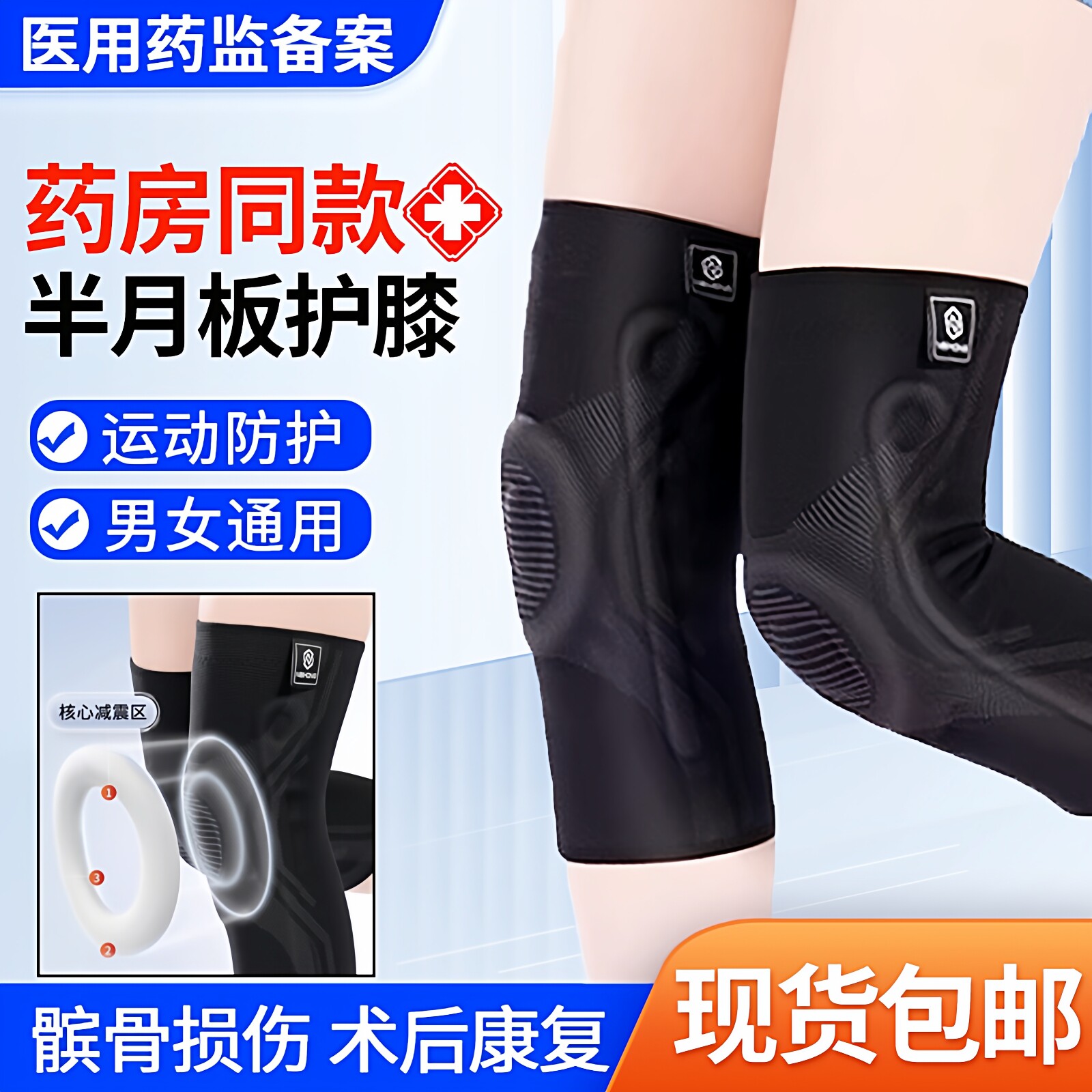 医用半月板护膝髌骨损伤固定带男女膝盖韧带膝关节运动损伤保护套
