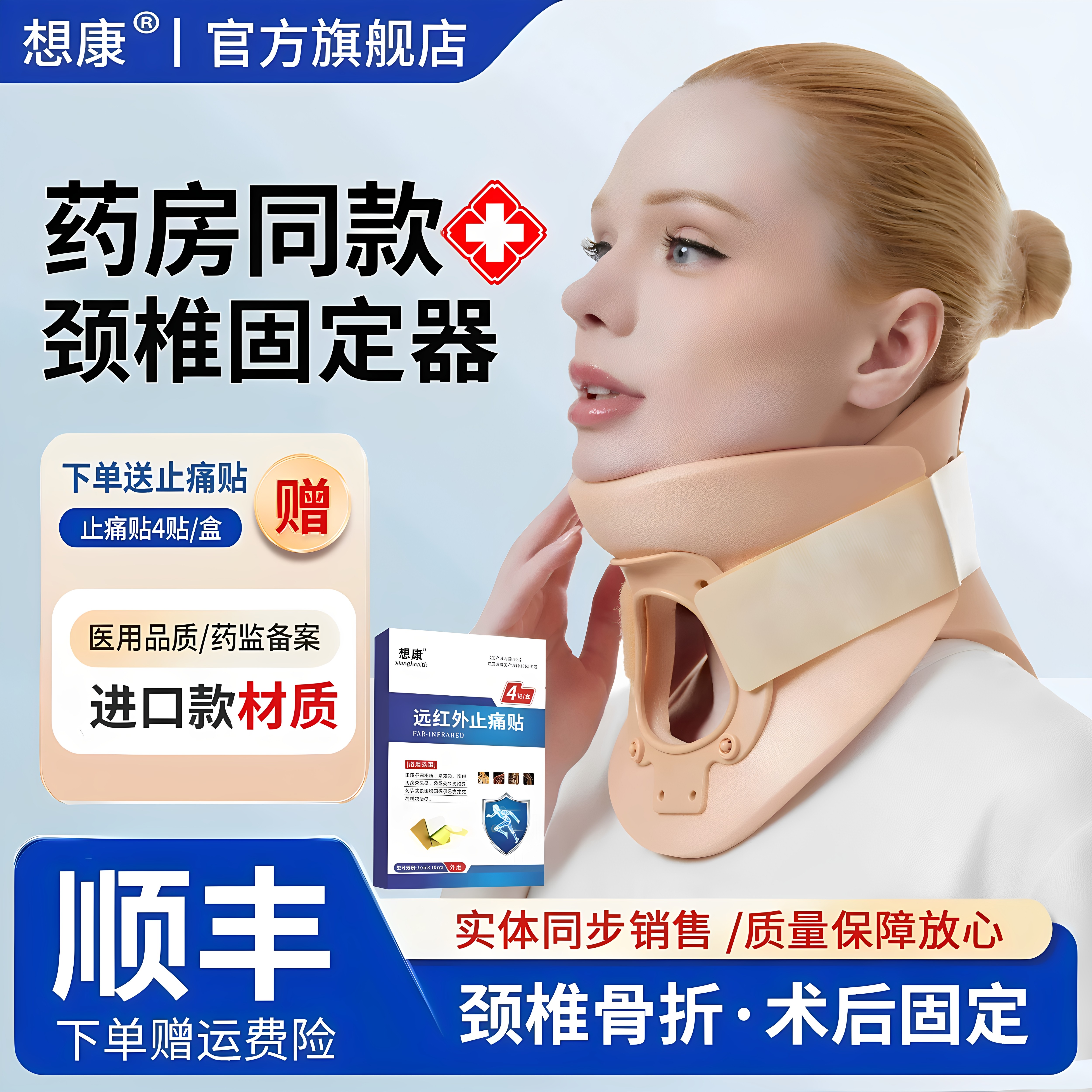 医用颈托成人儿童颈椎术后固定器图片