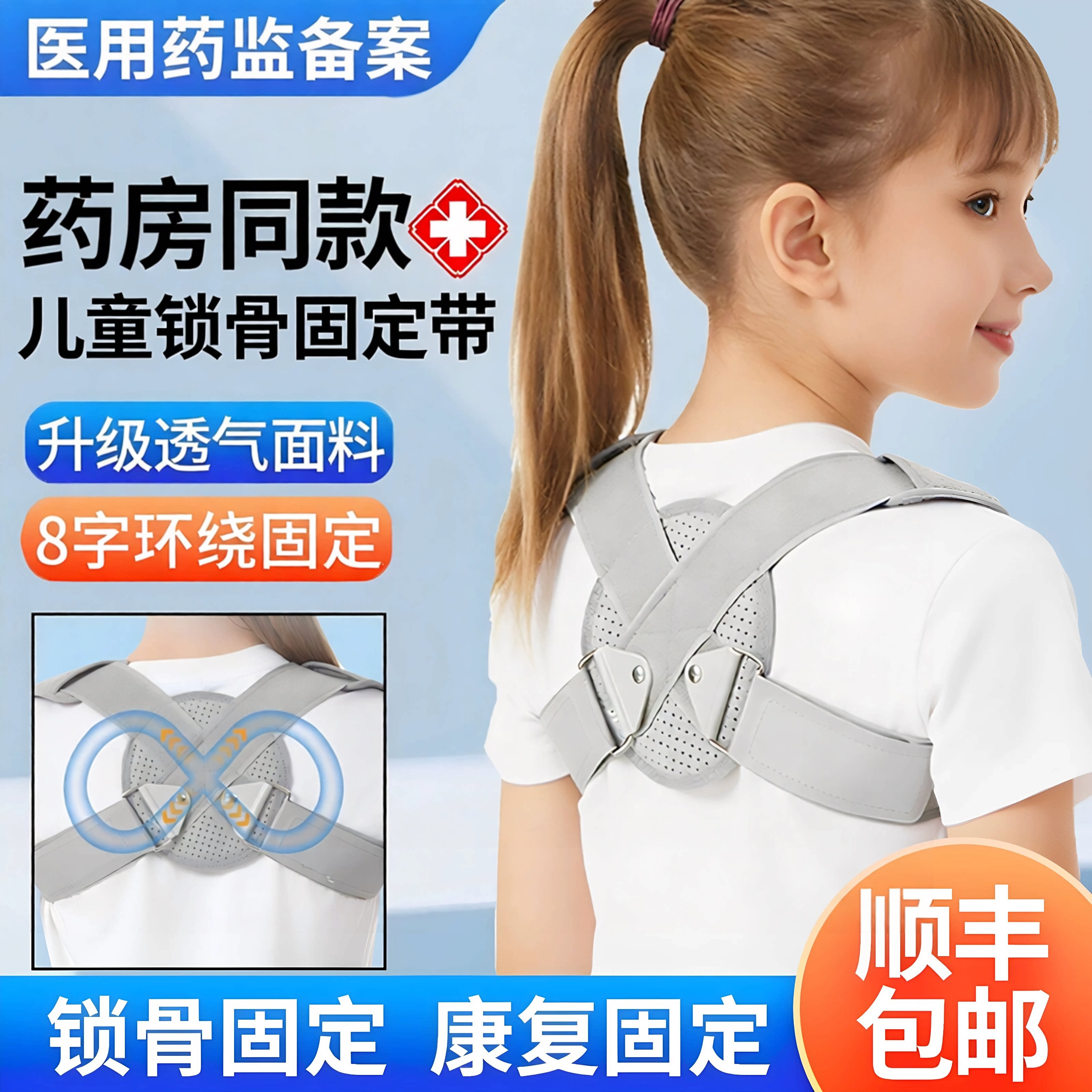 医用儿童成人锁骨骨折固定带顺丰