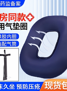 医用防褥疮气垫圈老人卧床瘫痪病人术后充气坐垫残疾人轮椅橡胶垫