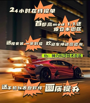 神力科莎mod首都高湾岸AI车流ACmod远程安装付高画质联机高玩整合