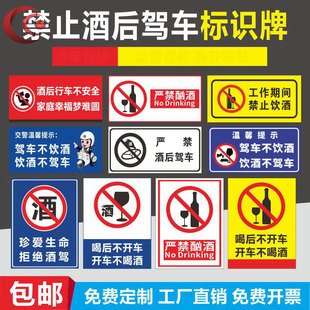 禁止酒后驾车标识牌驾车不饮酒饮酒不驾车严禁酗酒提示牌标牌交通安全警示警告牌材质内容尺寸均可定制定做