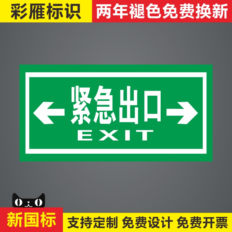 紧急出口 左右方向安全标识牌子工厂生产车间仓库警告标志标示墙贴 温馨提示危险指示标贴标语告示定做