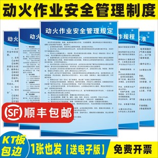 动火作业安全管理制度审批制度电气焊十不准临时用电电工安全操作规程车间生产制度厂规厂纪消防制度预案上墙