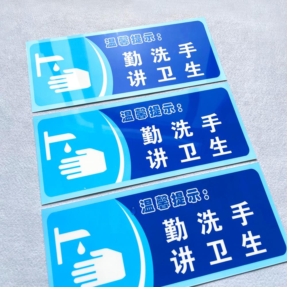 勤洗手讲卫生温馨提示语贴纸无线网覆盖用水用纸警示语定制厕所标语提示牌定做