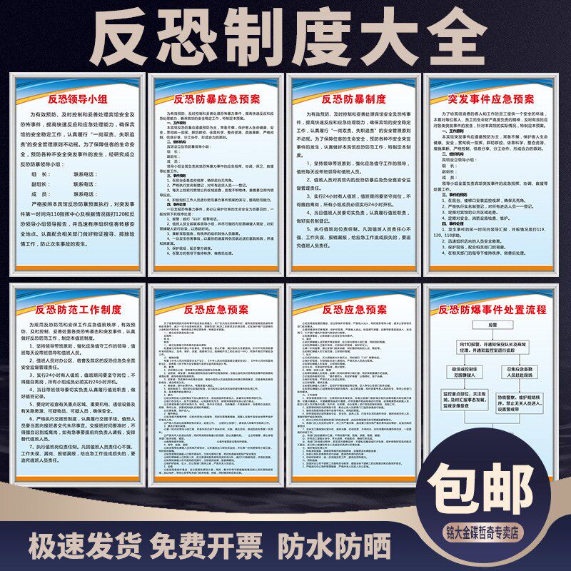 反恐应急预案学校宾馆酒店反恐领导小组防暴事件处置流程防范工作制度