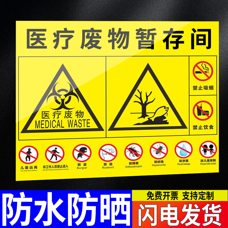新版医疗废物标贴医疗废物暂存间标识医废暂存点标识医费院感标识2024年新国标危废标志牌损伤性废物标识定制