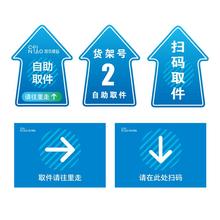 自助取件立牌菜鸟驿站标识区域贴货架号贴地贴取件出入口扫码取件请往里走贴纸寄快递广告宣传海报标志牌定制