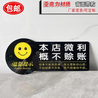 亚克力笑脸温馨提示牌 本店微利概不赊账标牌 谢绝自带食品酒水小心碰头地滑节约用水请先付款再就餐贴牌
