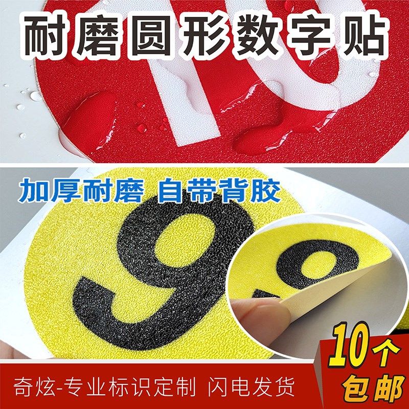 防水pvc号码贴数字编号标识贴桌面地面抗破损耐磨防滑磨砂抗划伤工厂车间餐厅网吧号码顺序提示地背胶贴纸,文具电教/文化用品/商务用品,标志牌/提示牌/付款码,淘宝优惠券,粉丝福利购,淘宝优惠卷