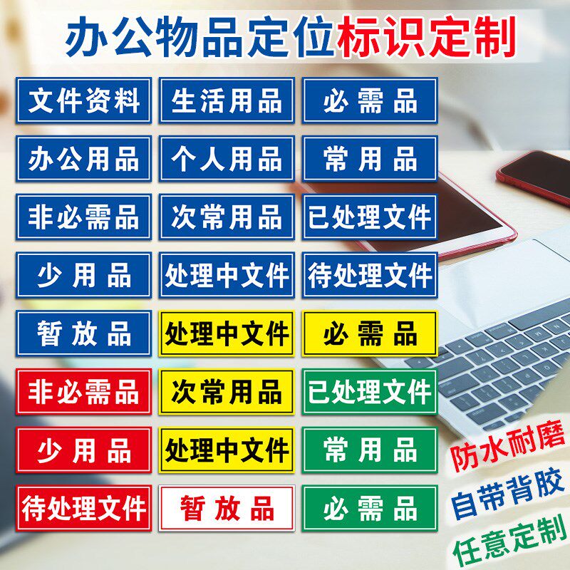 标签生活办公用品文件资料提示贴纸个人资料已处理待暂放5s6s管理标示