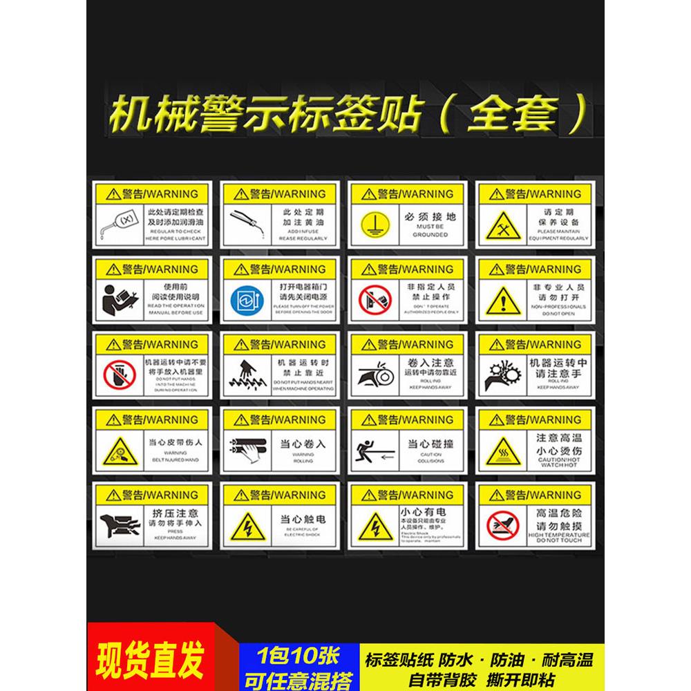 机械标签安全标志当心触电夹手高温烫伤有电危险加油润滑油机械设备警示贴按钮箭头提示标示牌不干胶定制订做