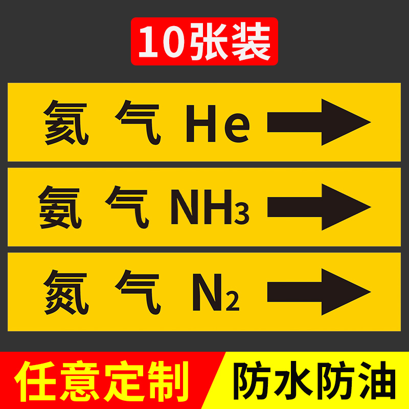 氦气管道标识贴纸国标医用化工介质反光膜贴纸箭头色环流向指示贴氨气氮气提示标志贴定制