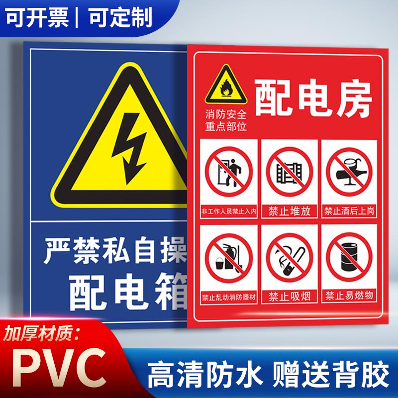 高压危险提示牌禁止靠近当心触电标识贴牌电箱用电房安全有电危险警示牌用电设备车间安全标志墙面贴纸定制