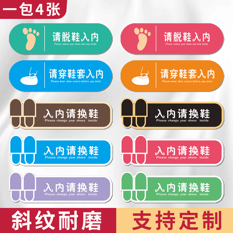 进门进屋请穿鞋套请换脱拖鞋温馨提示牌入内请脱鞋地贴指示牌创意美容店汗蒸馆浴室房防水防滑耐磨标识贴纸