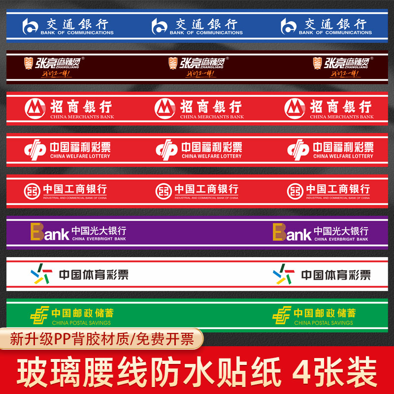 玻璃腰线贴纸当心玻璃防撞条办公室公司玻璃门腰线贴 门店商铺银行彩票玻璃门防撞条广告字定制门贴logo定制
