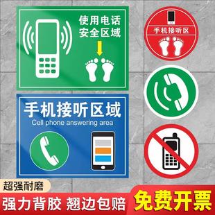 使用电话安全区域企业目视化定位标示定制做手机接听区标识贴禁止打电话警示温馨提示贴电话接听区域指示告示